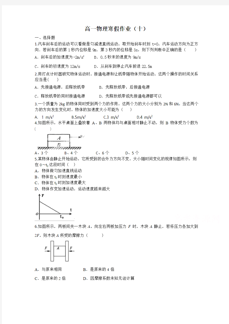 高一物理寒假作业10及答案