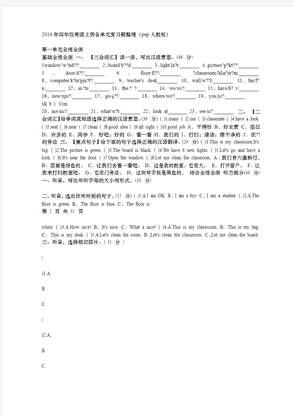 2014年四年级英语上册各单元复习题整理(pep人教版