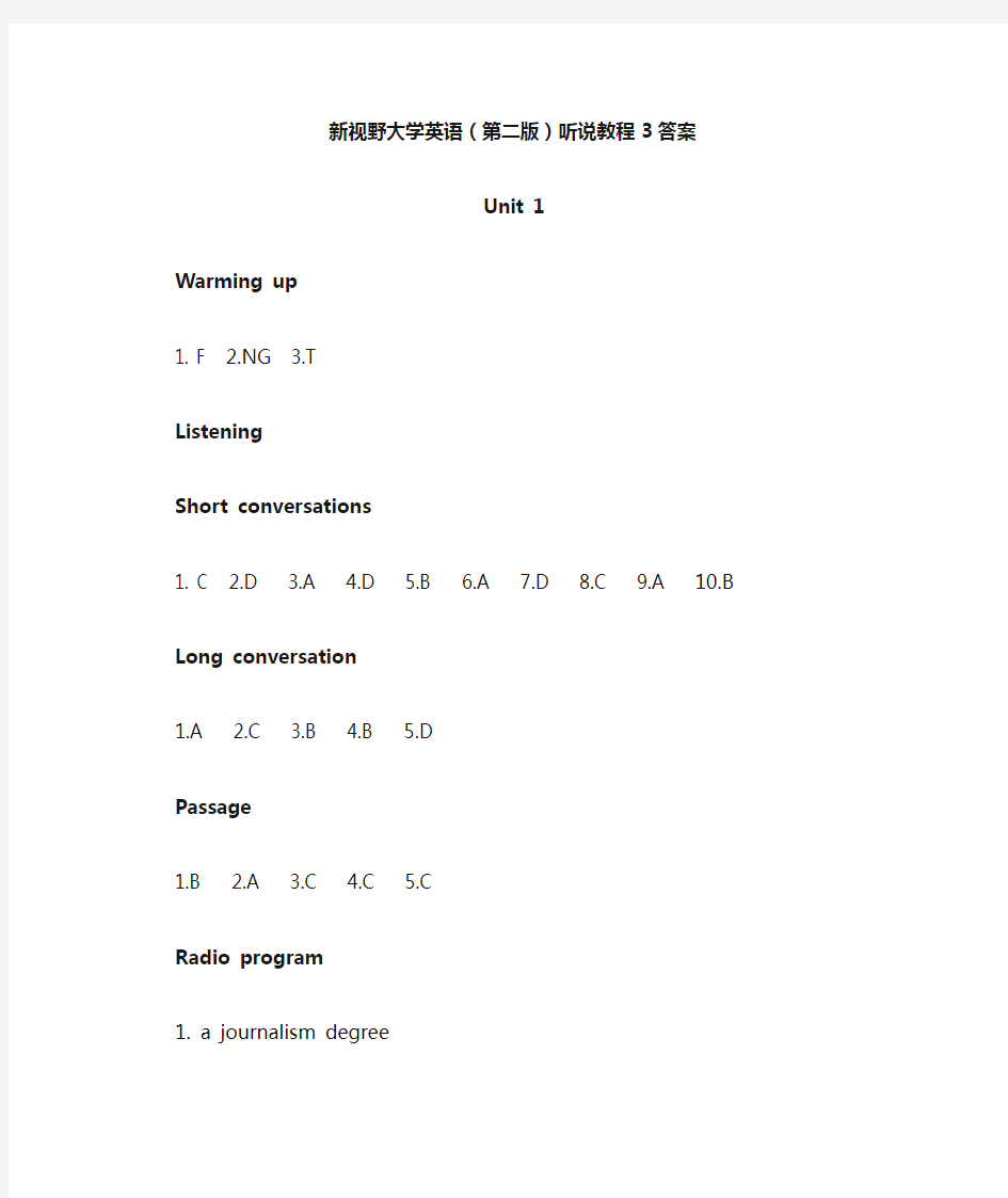 新视野大学英语听说教程3答案(第二版)很全