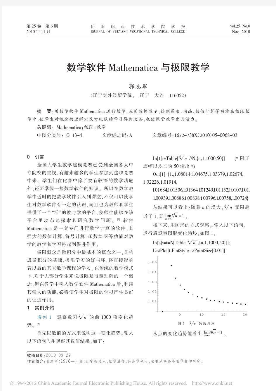 数学软件Mathematica与极限教学