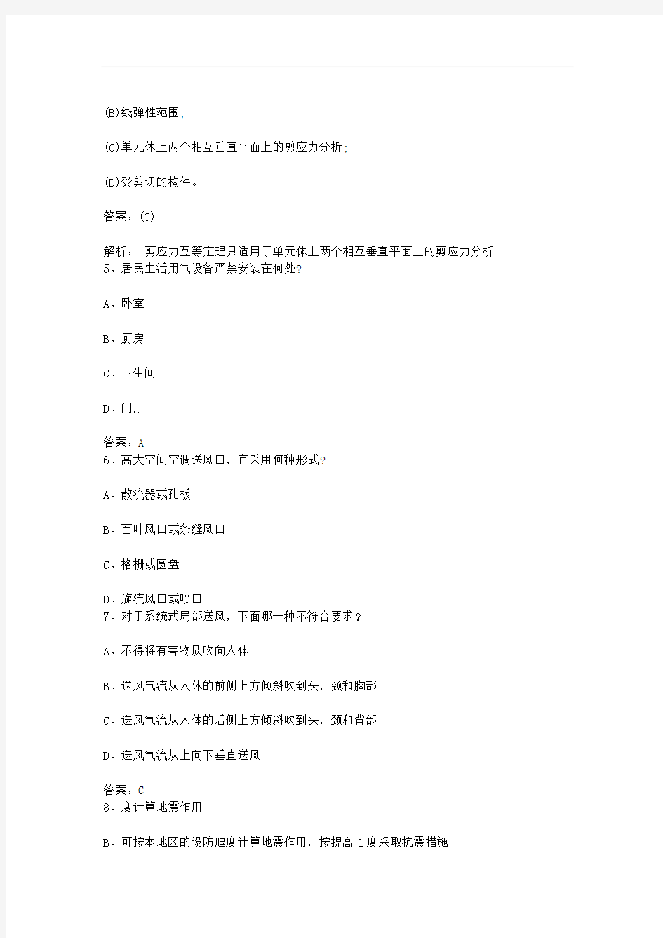 江西省二级注册结构工程师专业考试模拟题每日一练(2014.12.26)