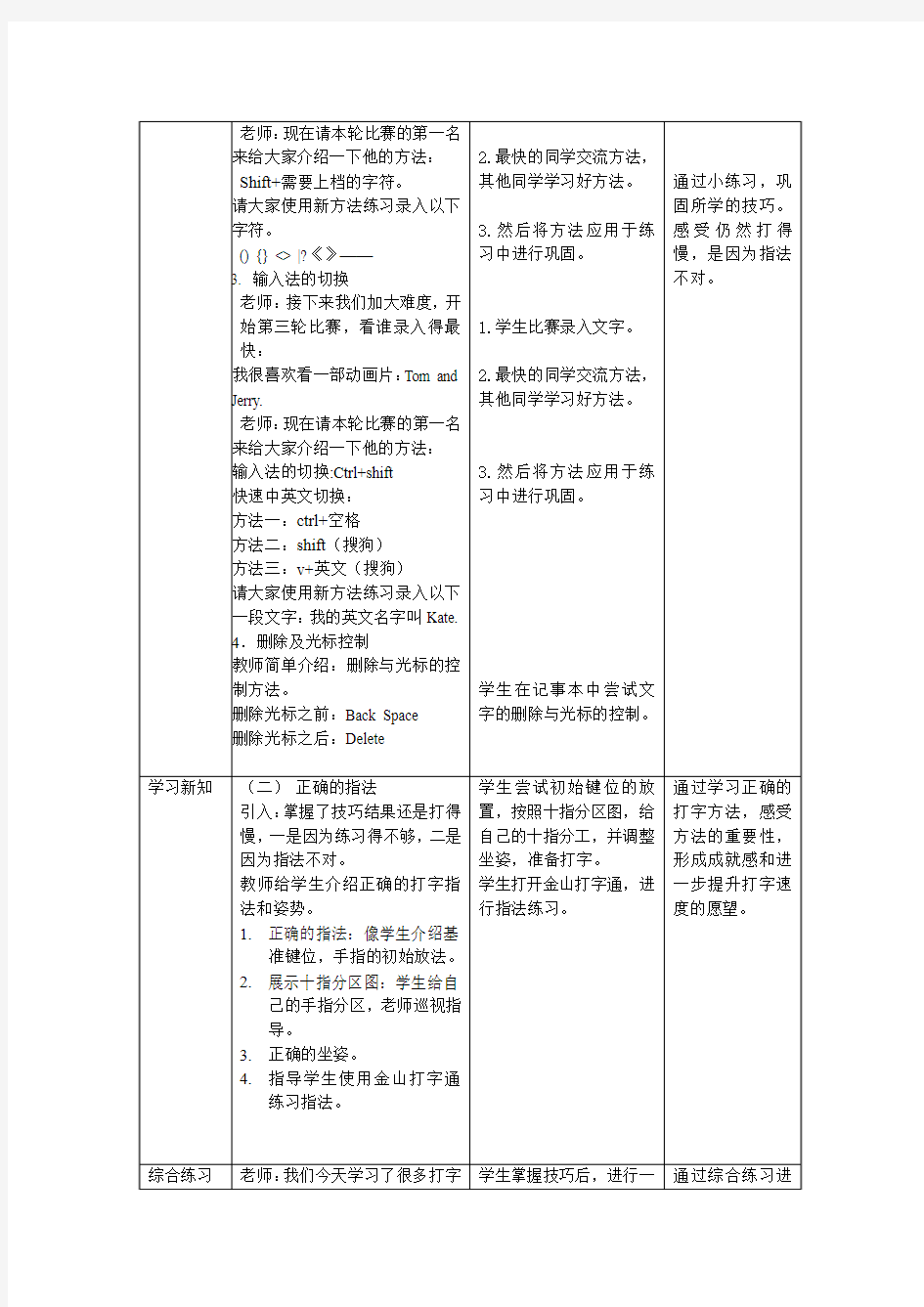 信息技术七年级上第六课课程设计——初步使用计算机