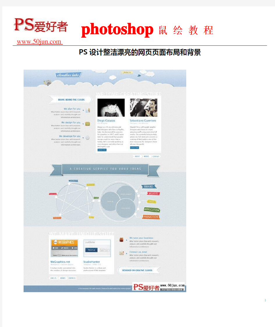 PS设计整洁漂亮的网页页面布局和背景
