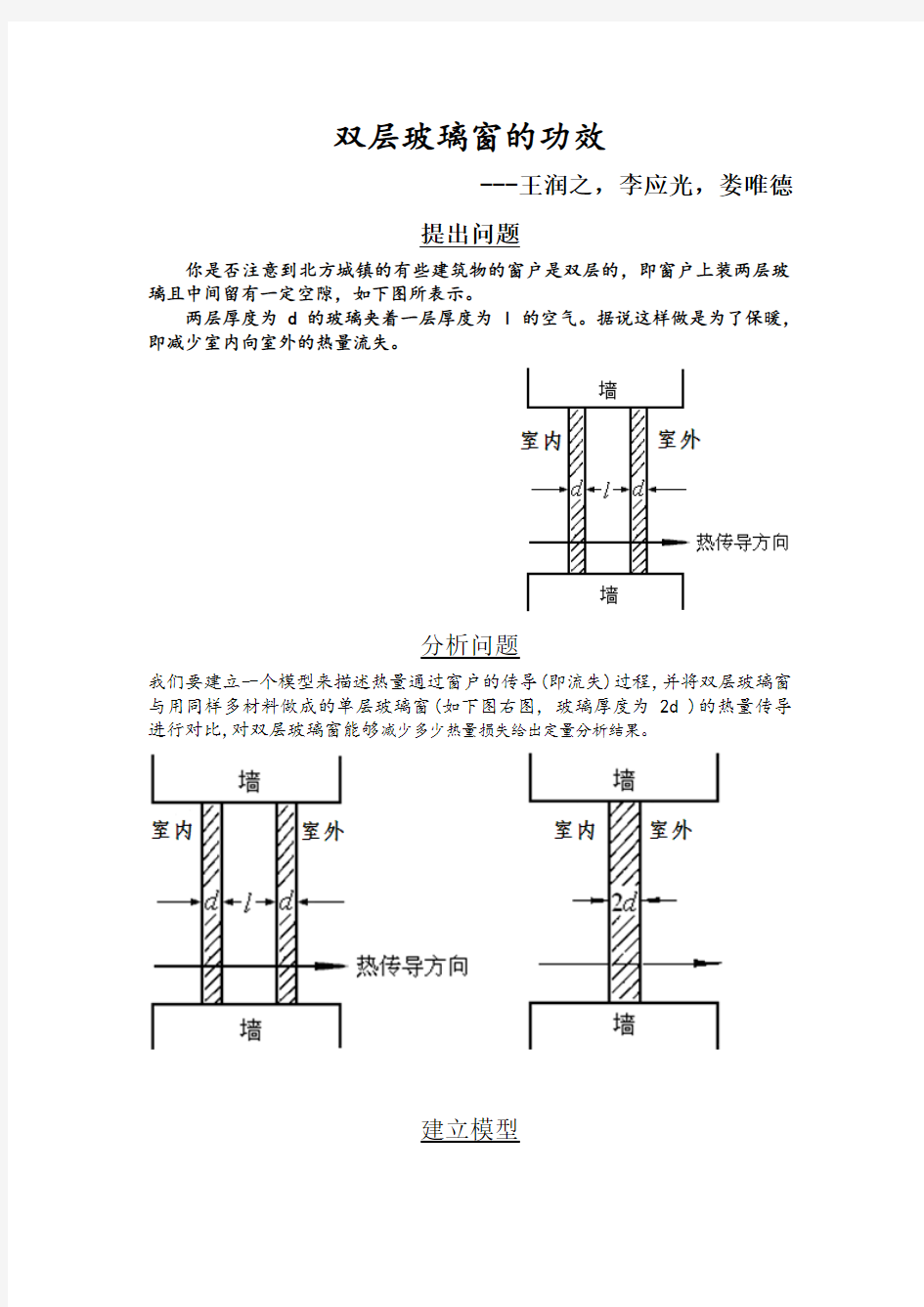 数学建模论文