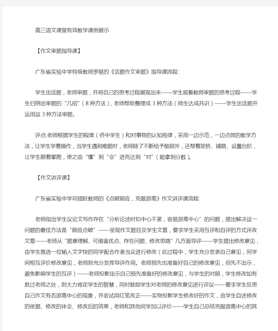 高三语文课堂有效教学公开课课例展示