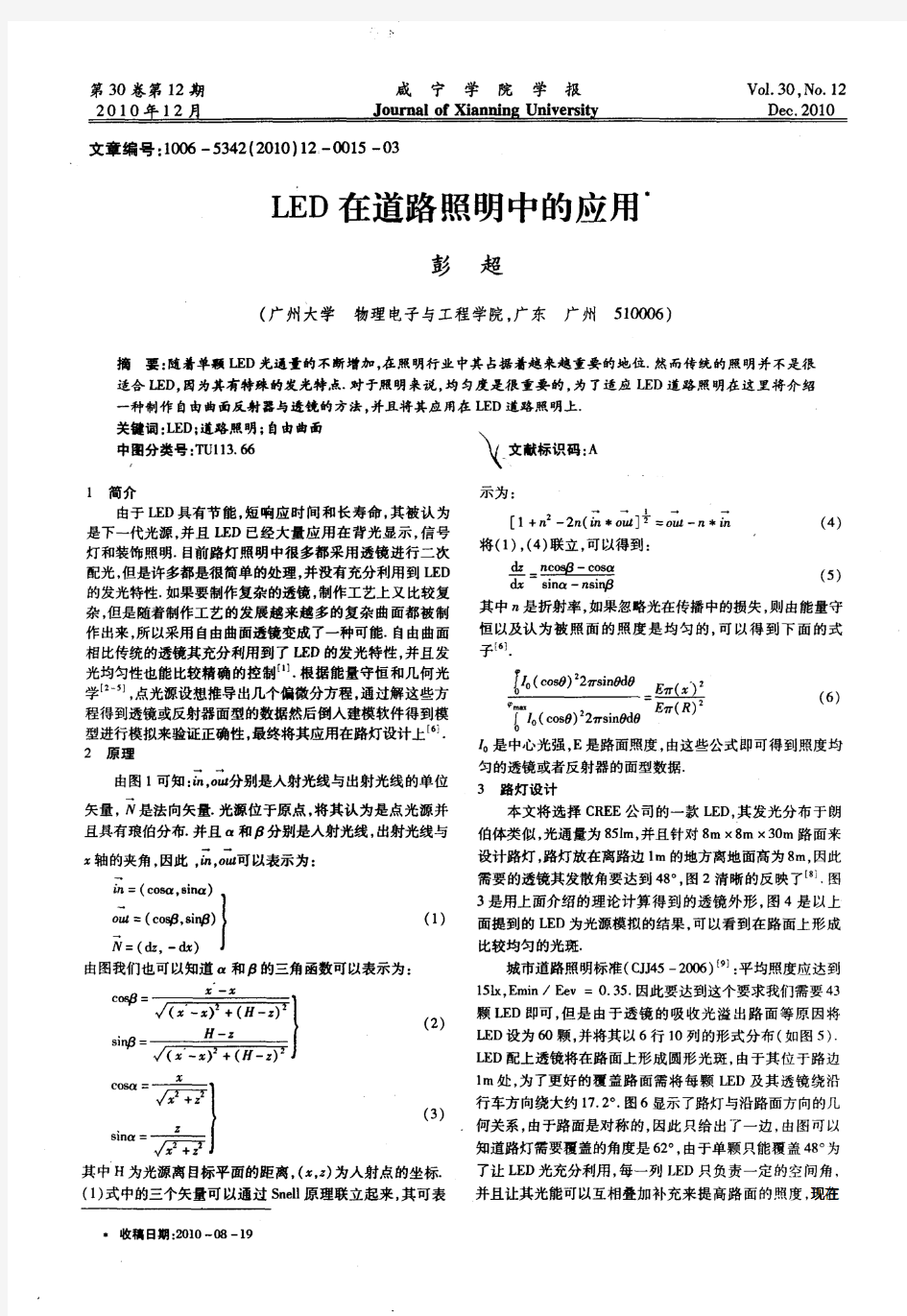 LED在道路照明中的应用