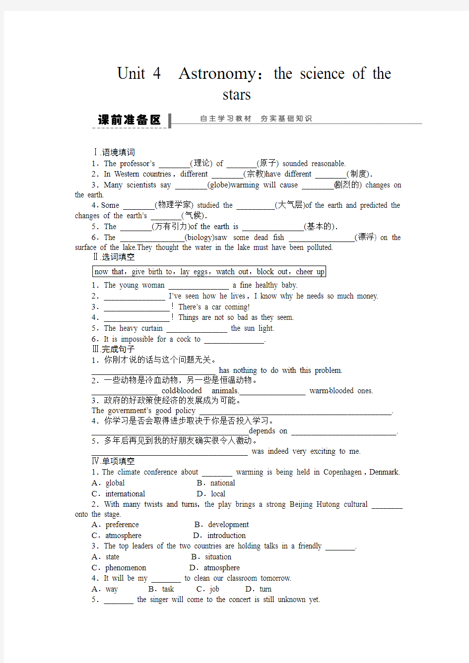 2014届高三一轮复习英语精品资料(新课标专用)Book3 Unit4 Word版含解析