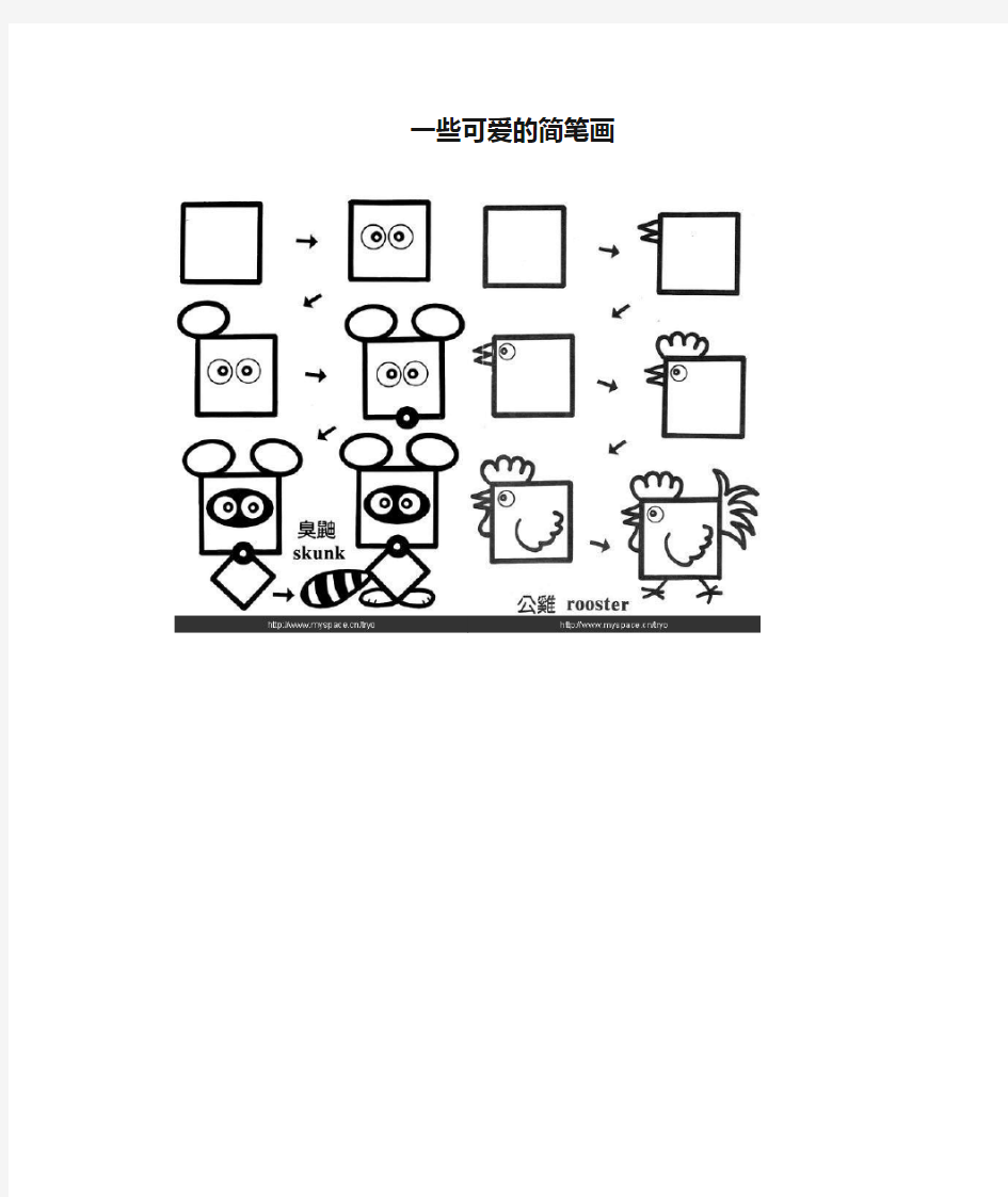 一些可爱的简笔画