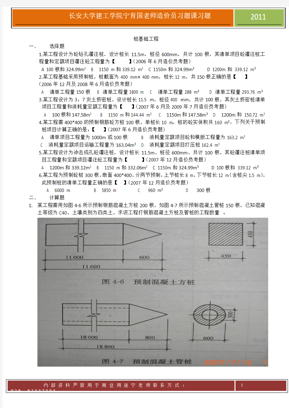 桩基础工程