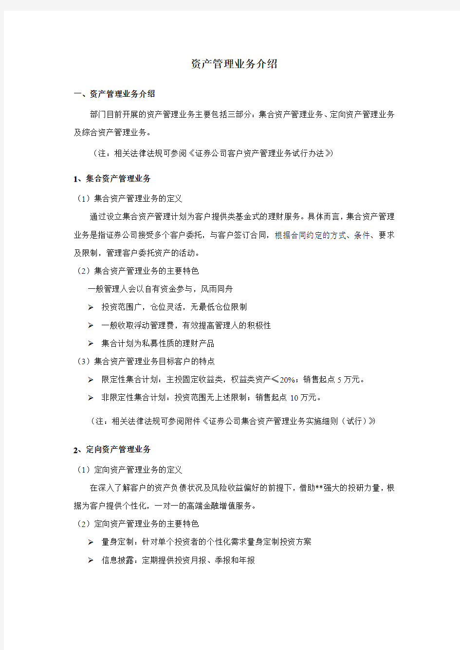 券商资产管理业务介绍