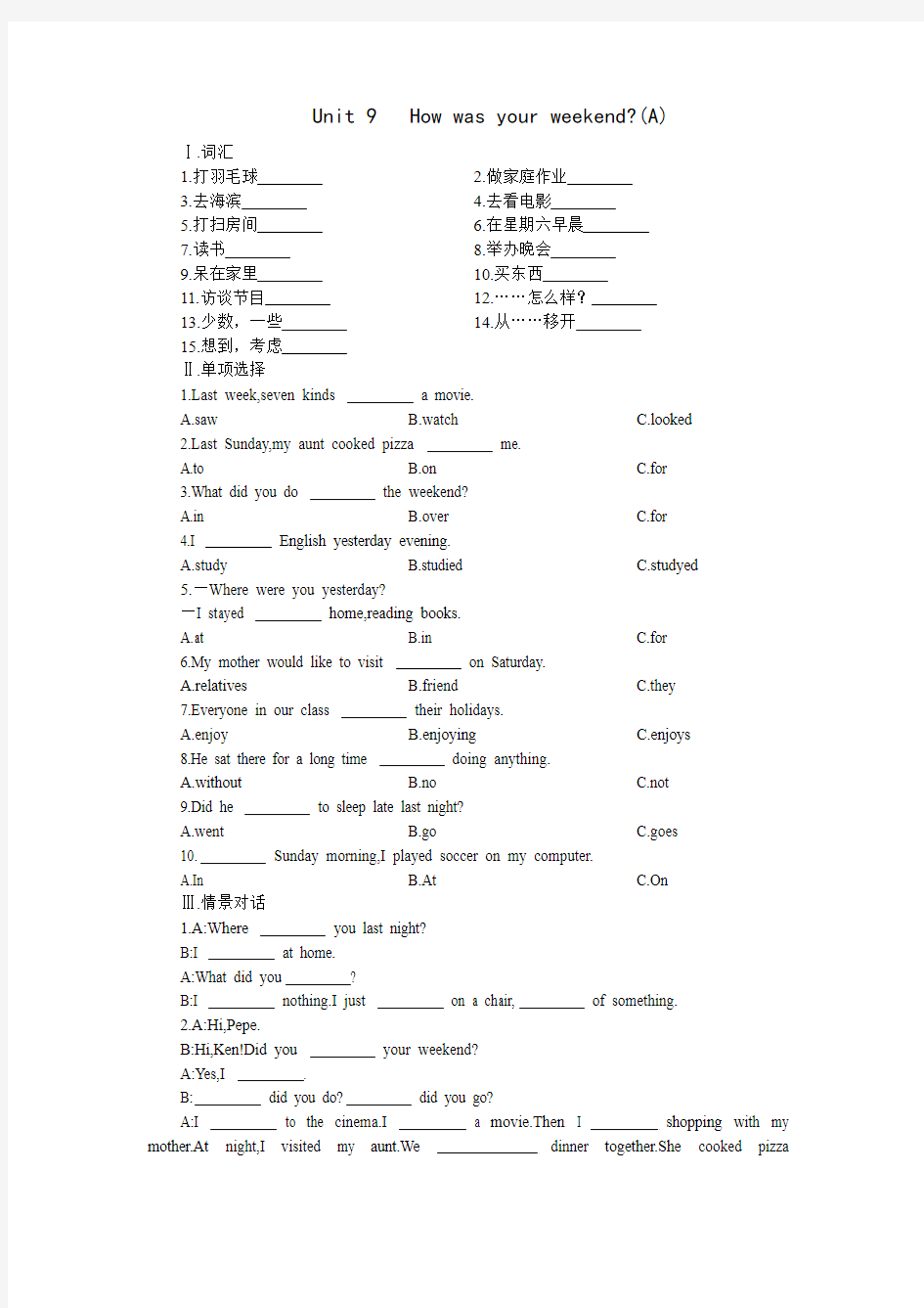 15分钟课堂过关训练 A