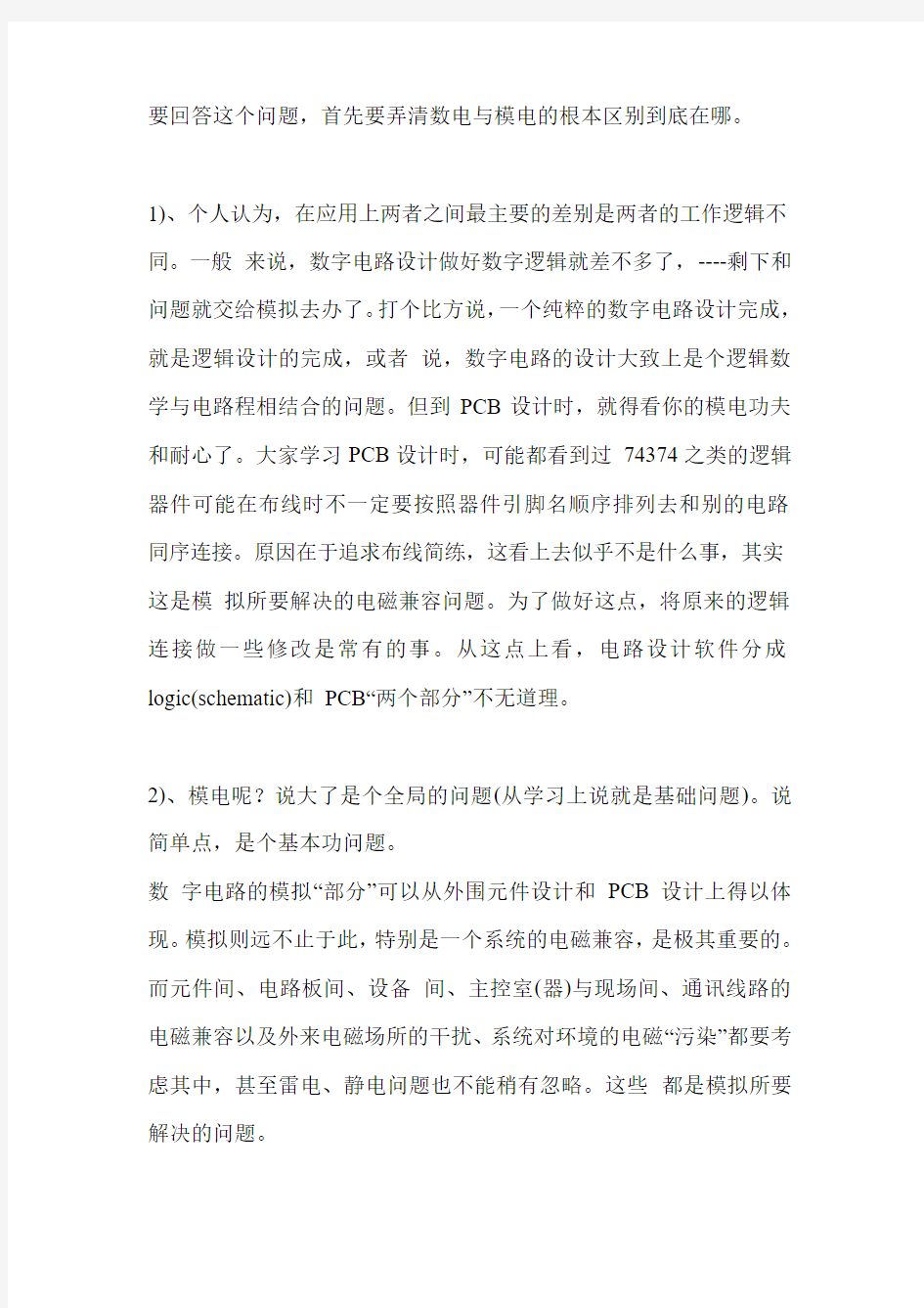 模电,数电学习心得