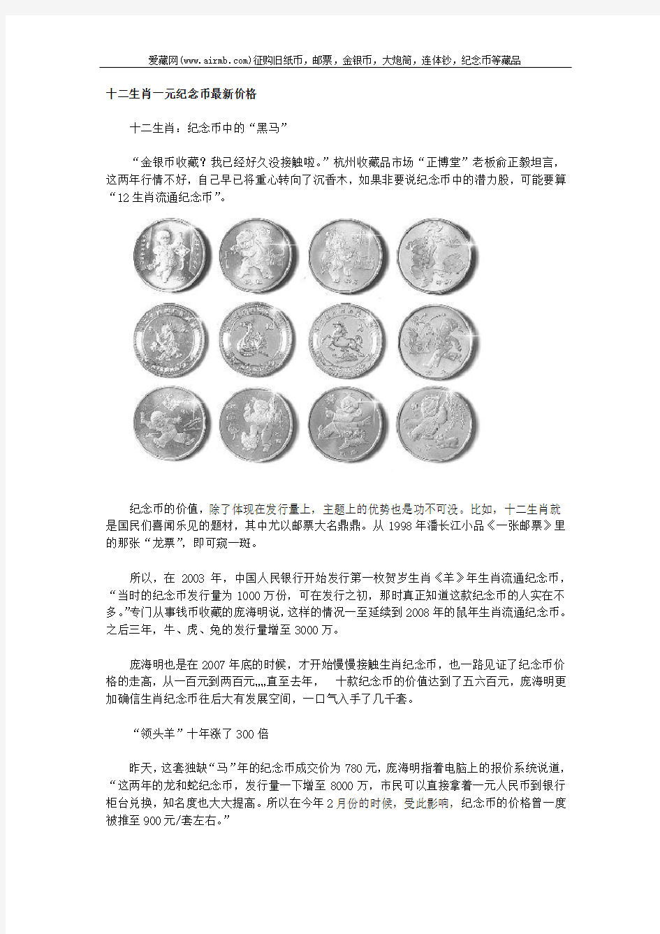 十二生肖一元纪念币最新价格