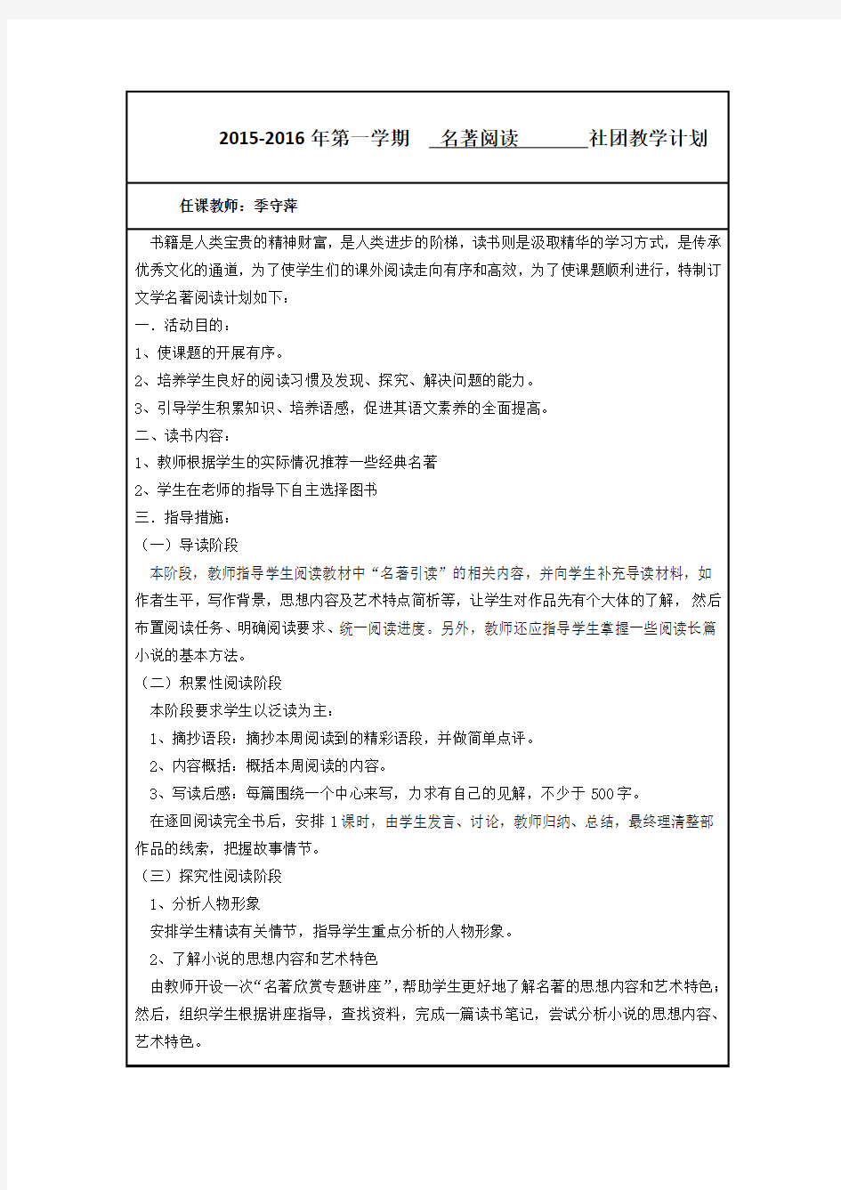 社团教学计划