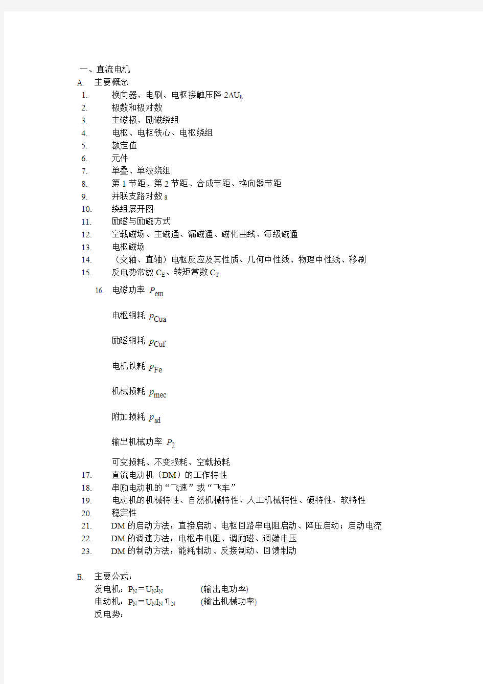 交流电机的参数公式大全