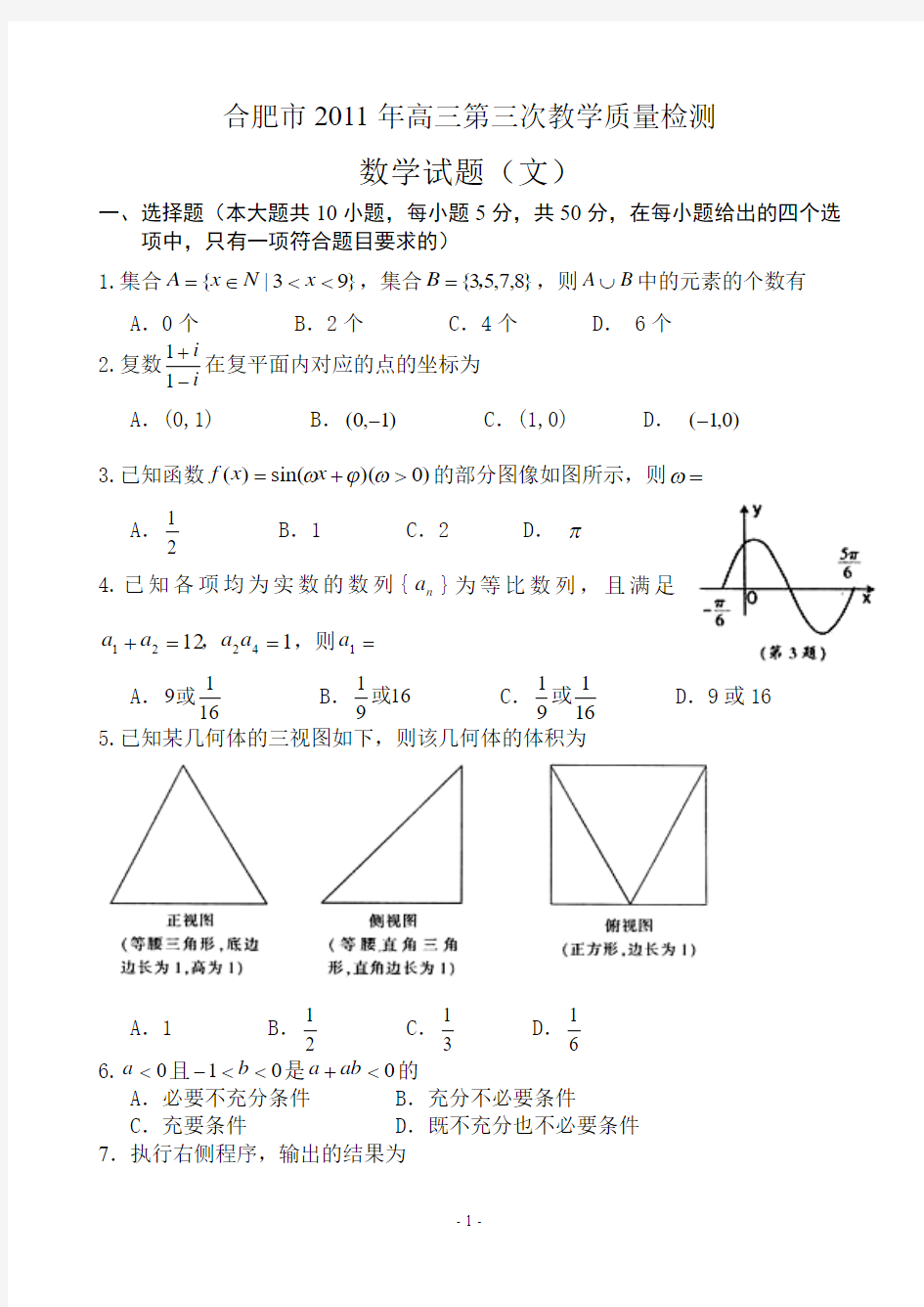 合肥三模 word版