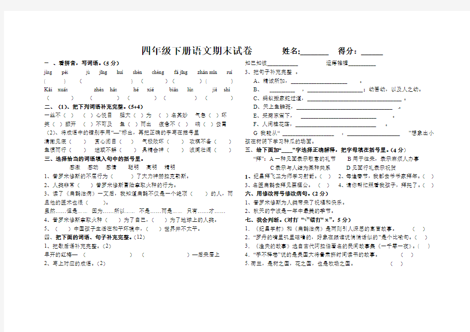 新人教版四年级下语文期末复习试卷