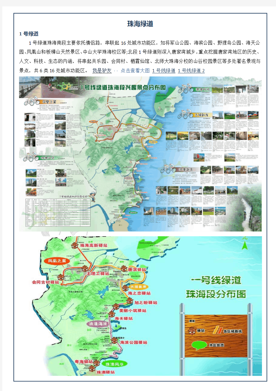 超详细广东珠海绿道全方位地图