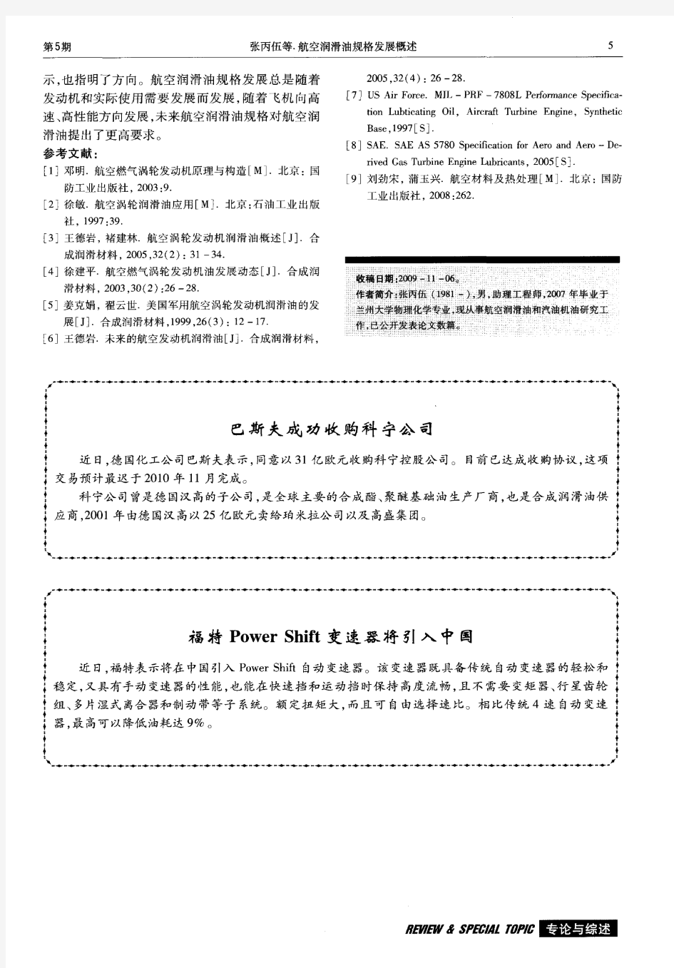 巴斯夫成功收购科宁公司