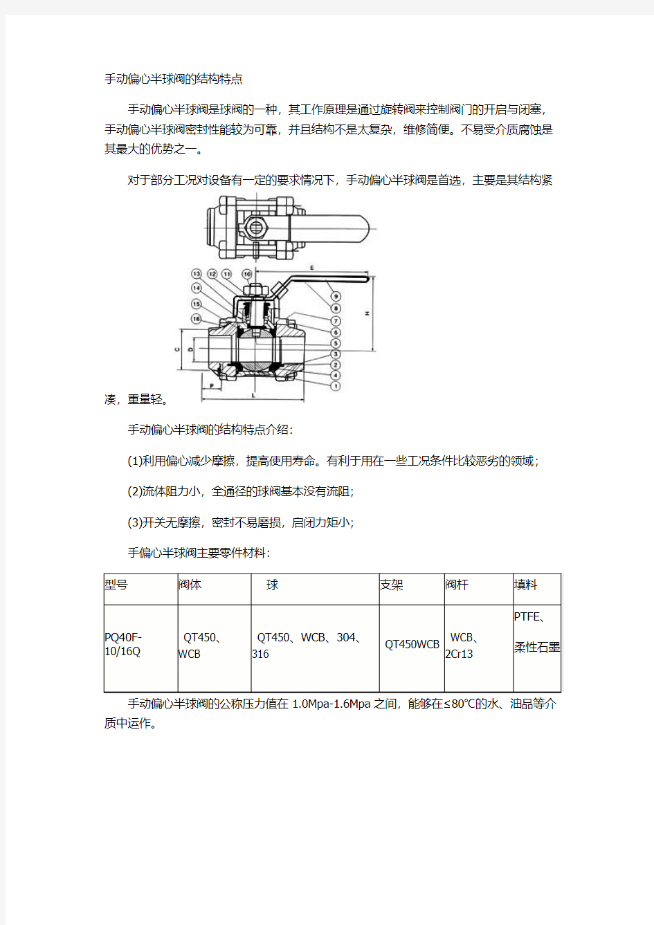 手动偏心半球阀的结构特点