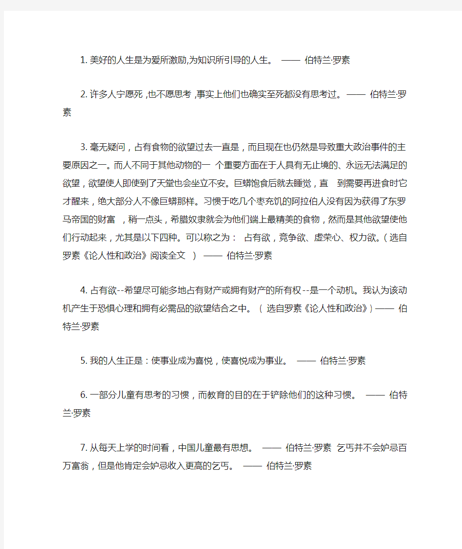 罗素名言