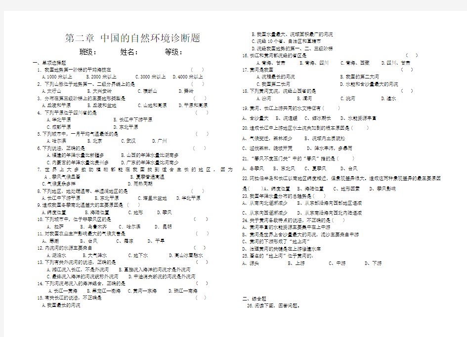 地理八年级上第二章中国的自然环境测试题