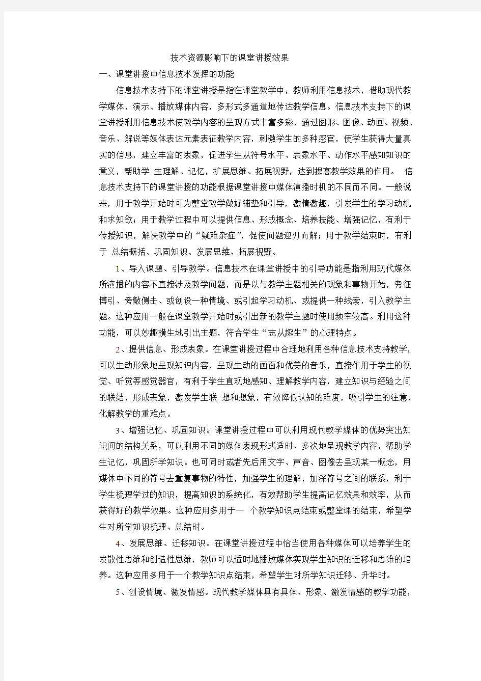 技术资源影响下的课堂讲授效果