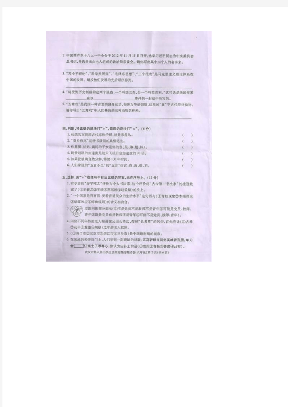武汉市第8届读书知识竞赛六年级决赛试卷