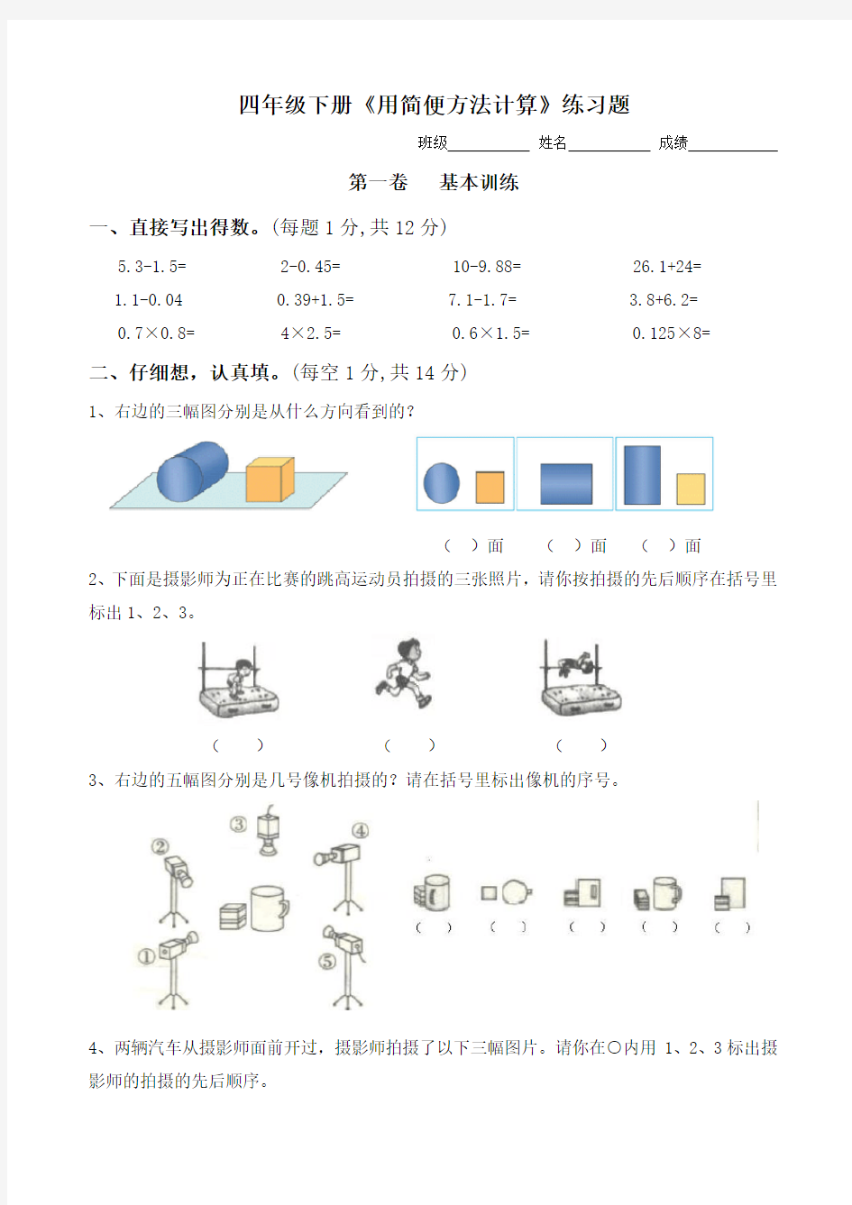 四年级下册《用简便方法计算》练习题