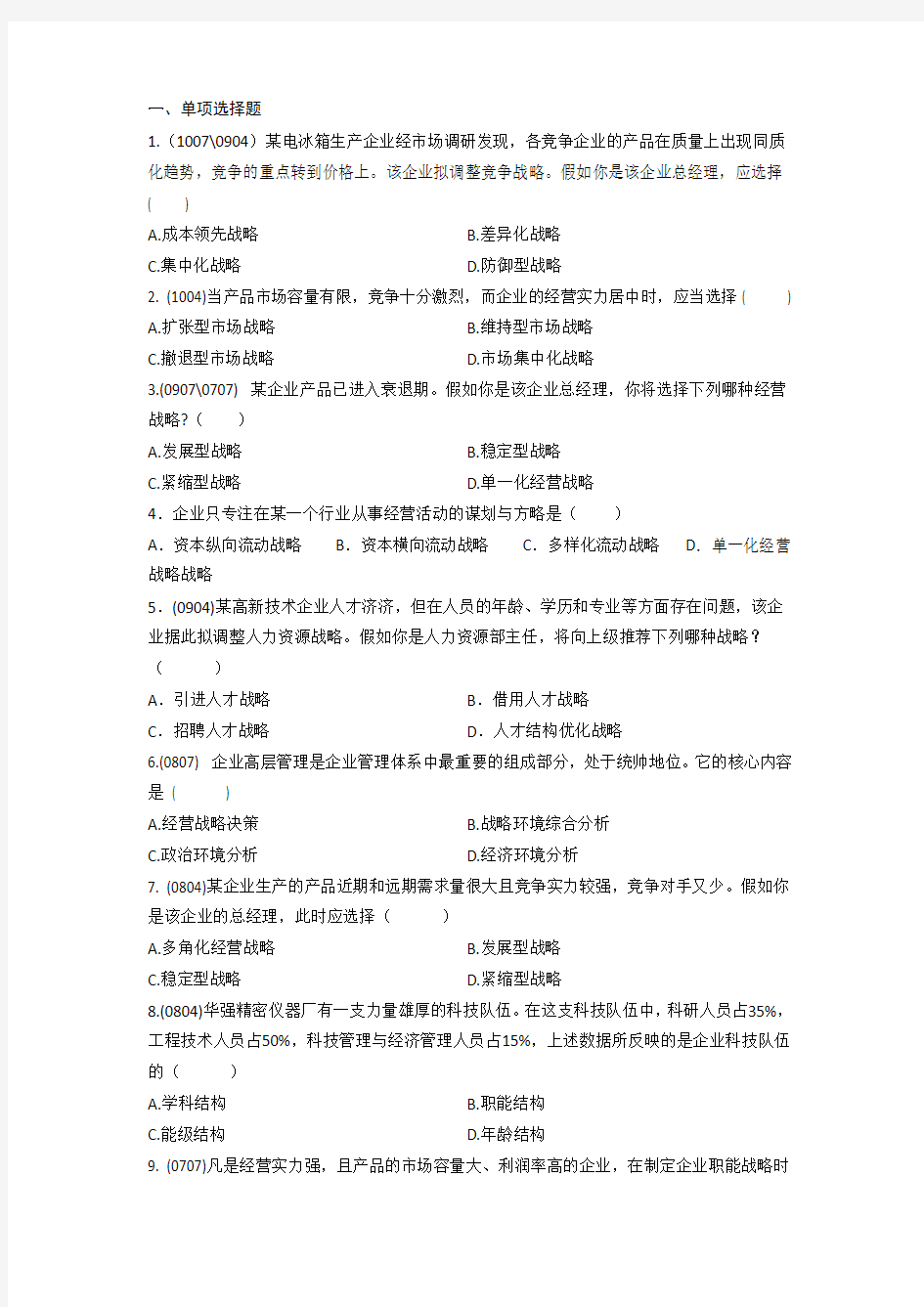 企业管理概论第八章