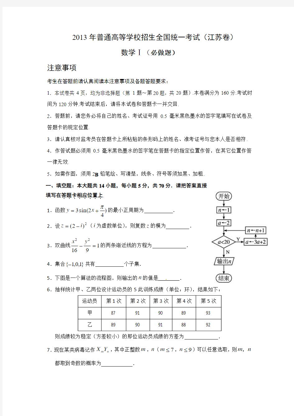 2013年江苏高考数学试题及参考答案