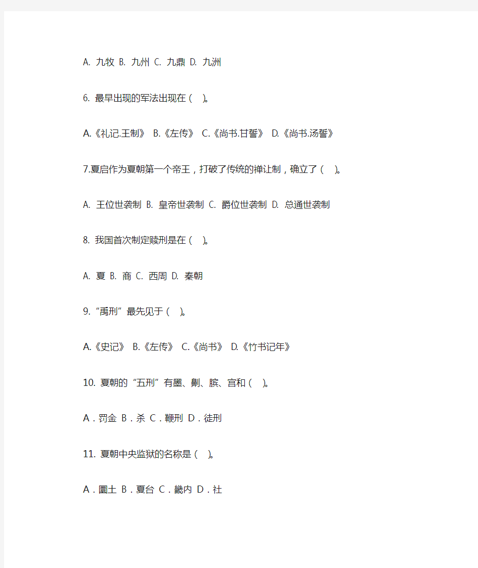 中国法制史题目及答案