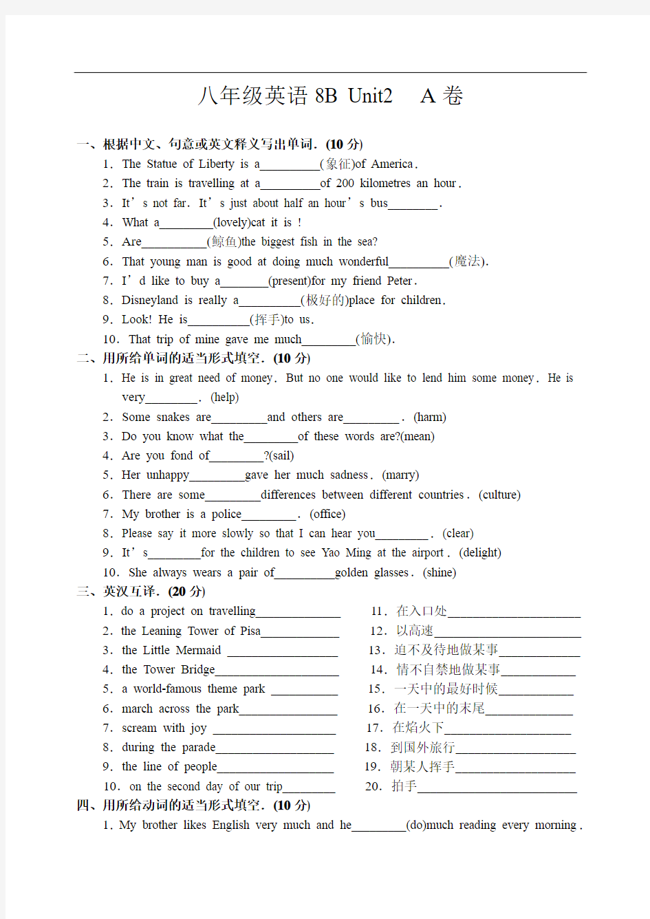 (牛津译林版)英语八年级下Unit 2单元测试题及答案(3)