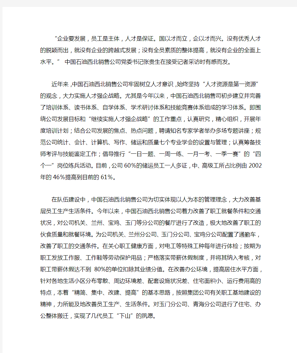 企业发展,人才资源是第一资源