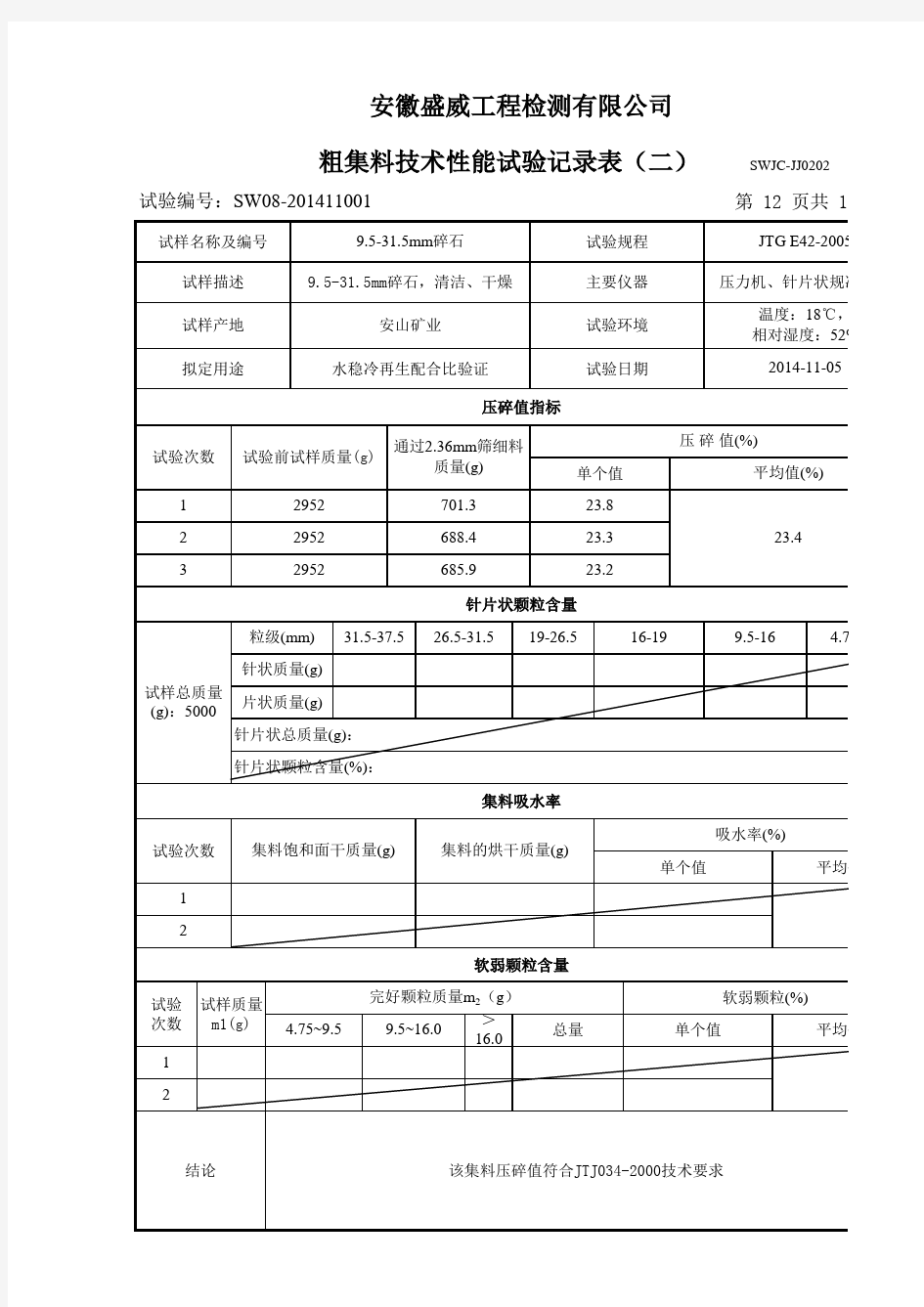 水稳冷再生配合比验证1