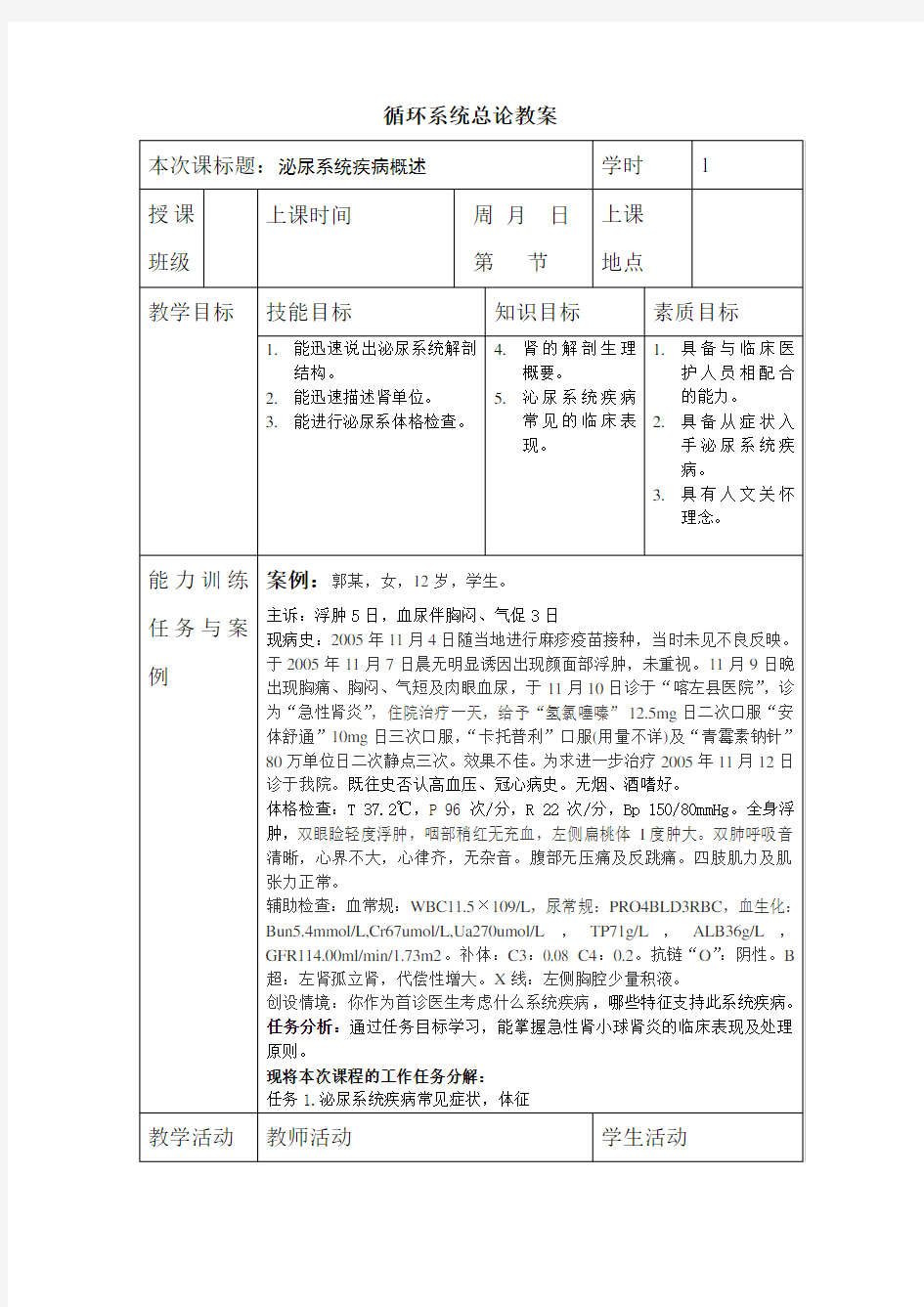 泌尿系统总论教案