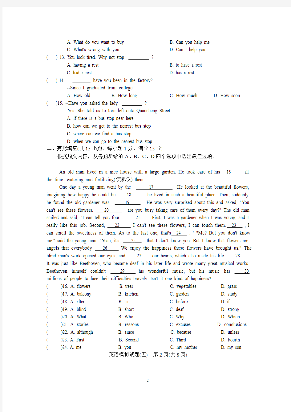 徐州市2015年初中毕业、升学考试英语模拟试题(5)含参考答案