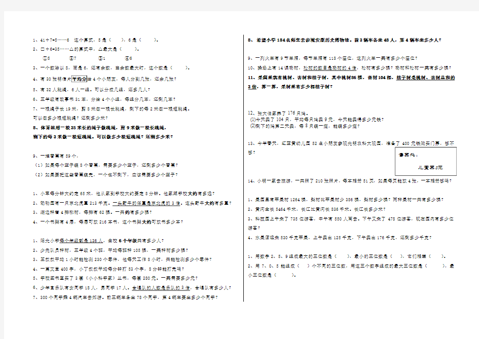 三年级数学上解决问题汇总