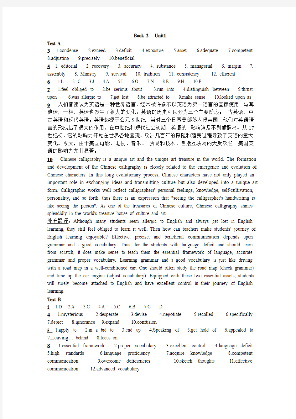 新视野大学英语第二册(第三版)1-3单元课后练习答案