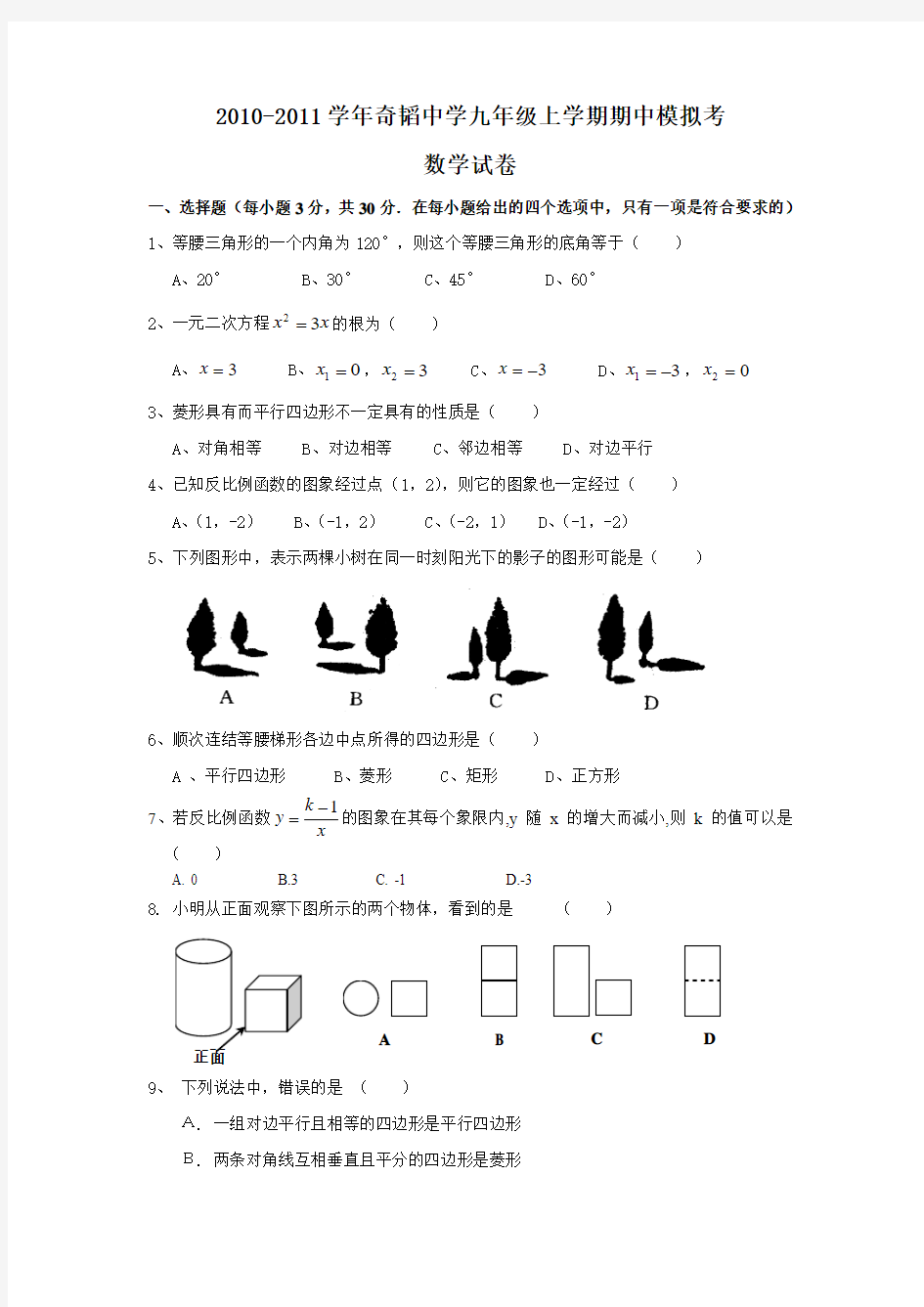 北师大版初中数学九年级上册期中测试题