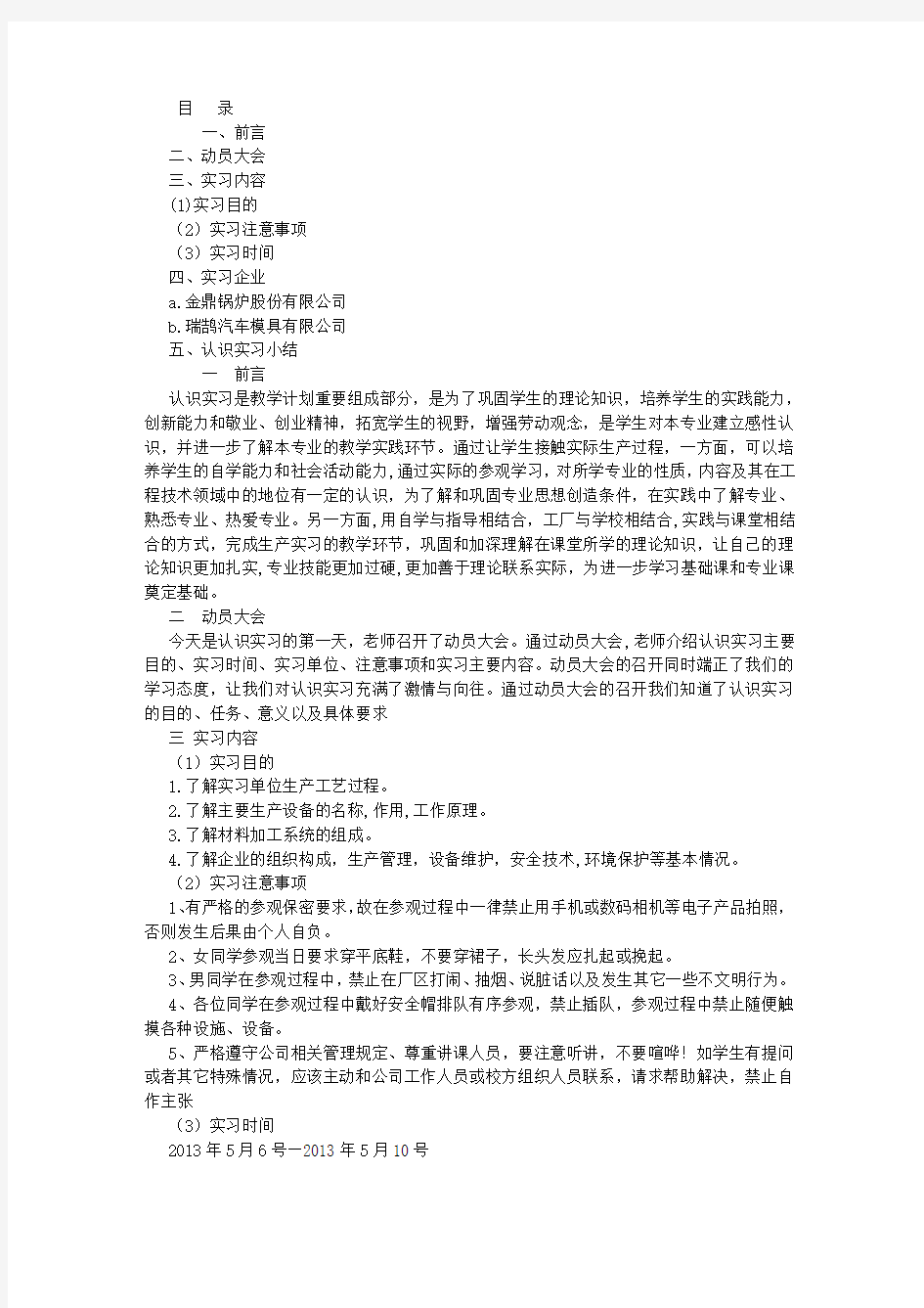 认知实习报告 (8000字)