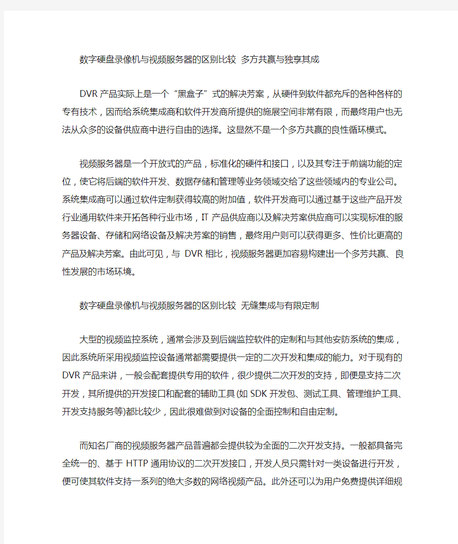 硬盘录像机和视频服务器的区别