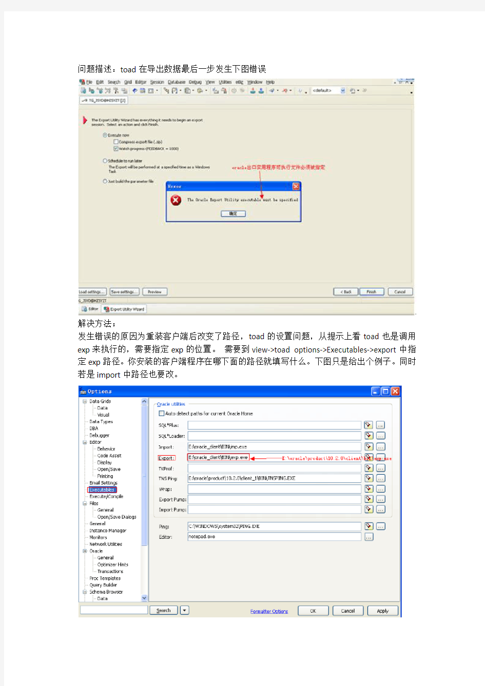 the oracle export utility executable must be specified解决方法