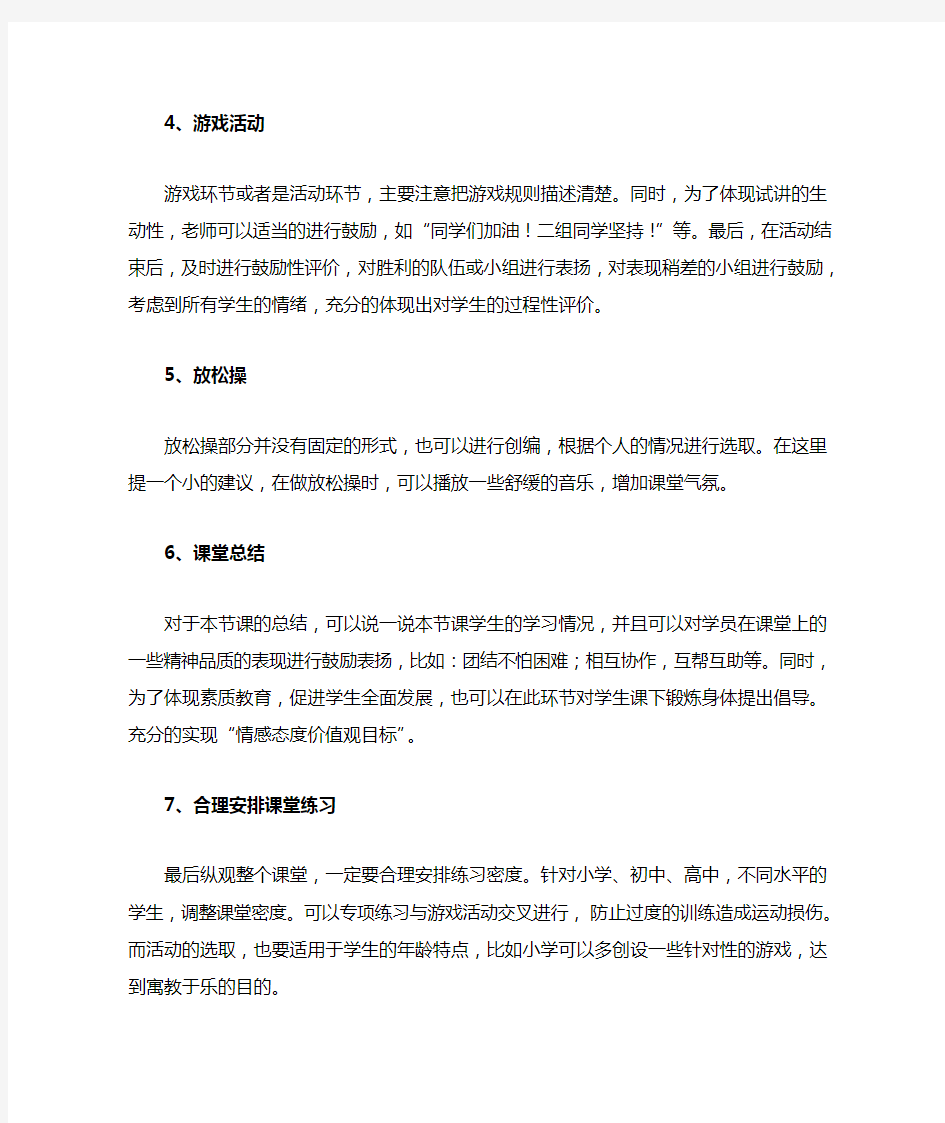 体育教师招聘面试试讲注意事项