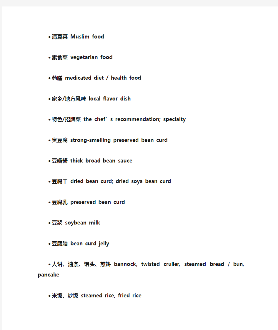 中国八大菜系英语 the eight major cuisines of China