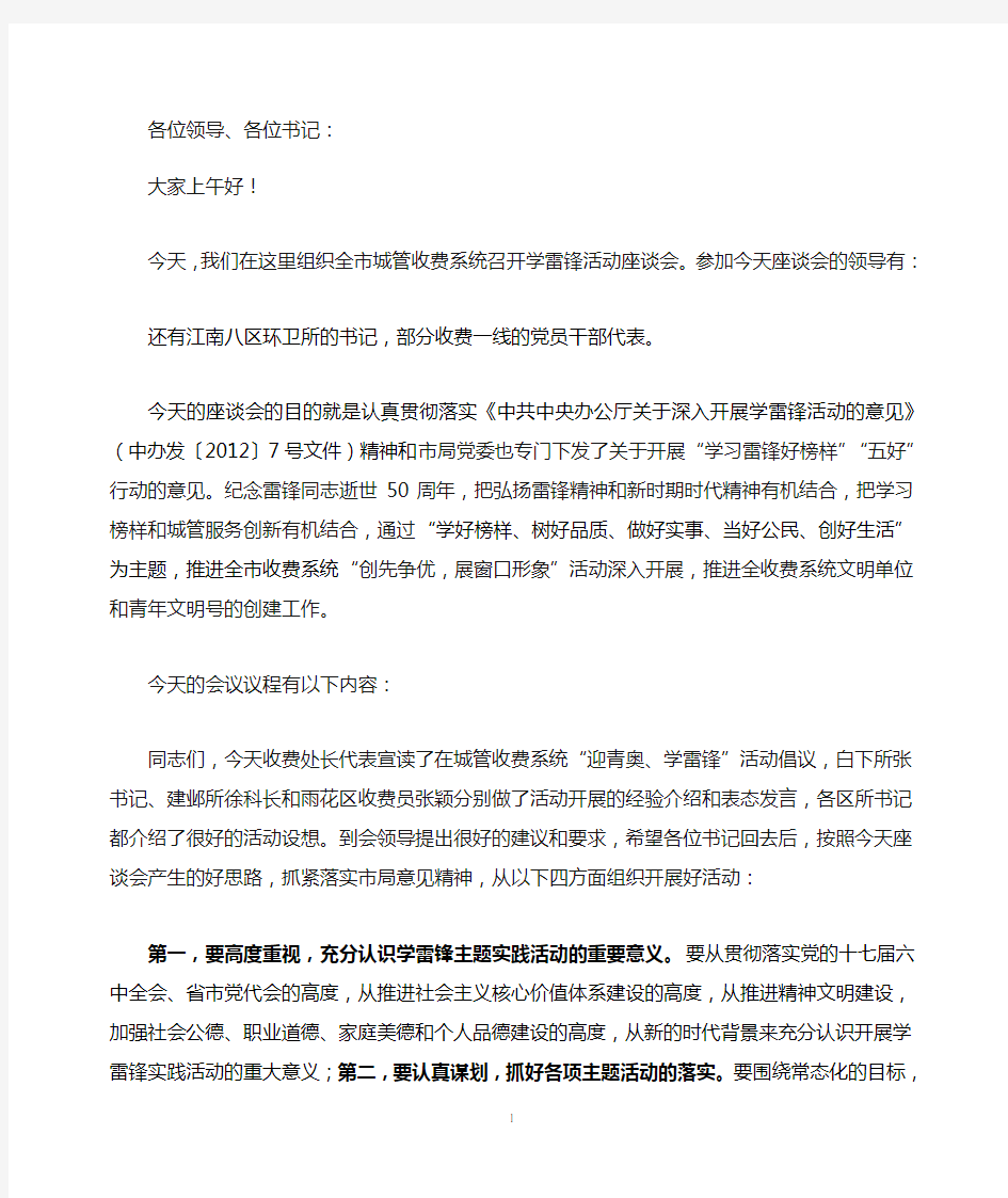 学习雷锋好榜样主持词