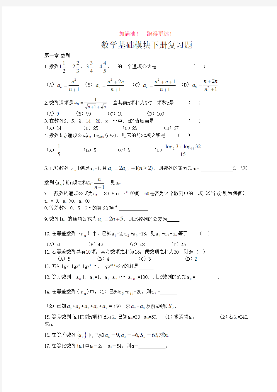 职高数学一年级下册复习题