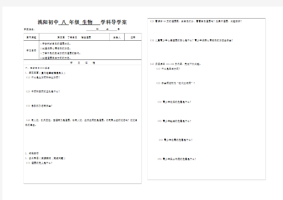 第三章了解自己,增进健康