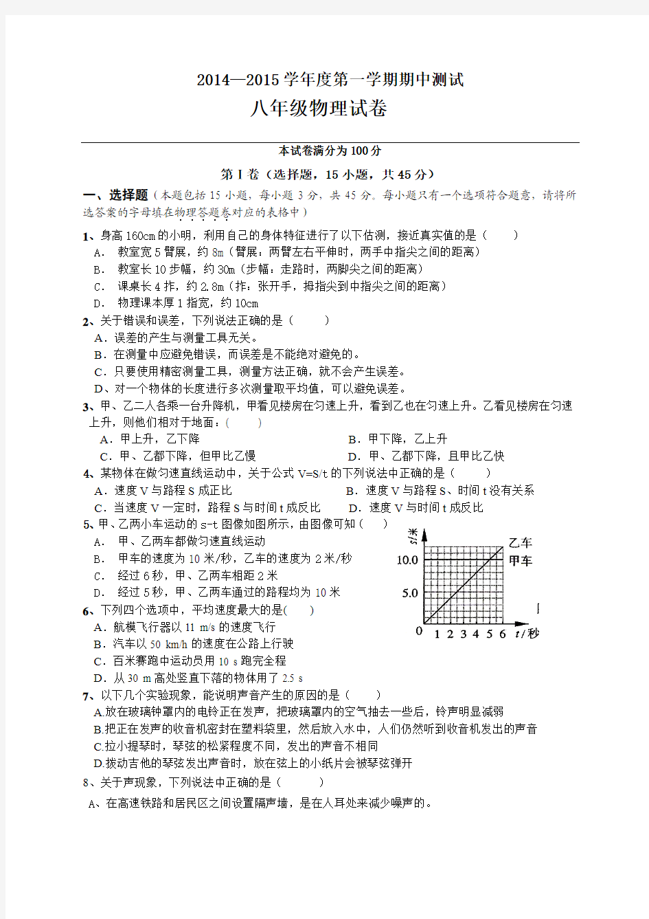 2014—2015学年度第一学期期中测试