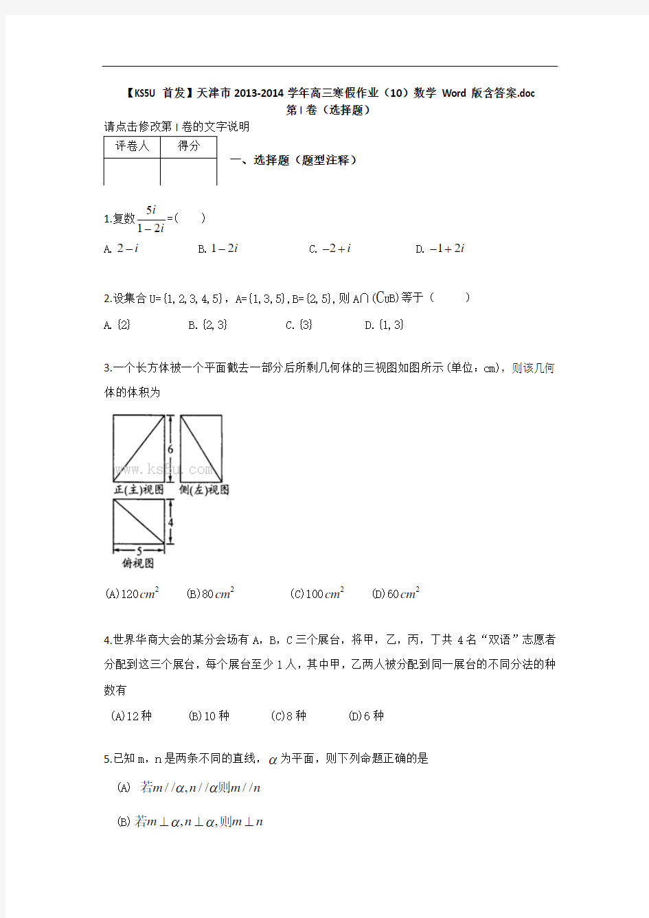 【天津市2014届高三寒假作业(10)数学 ]